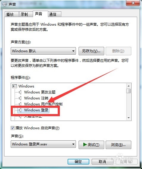 怎么更换电脑开机声音