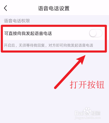 闲鱼怎么设置可直接向我发起语音通话