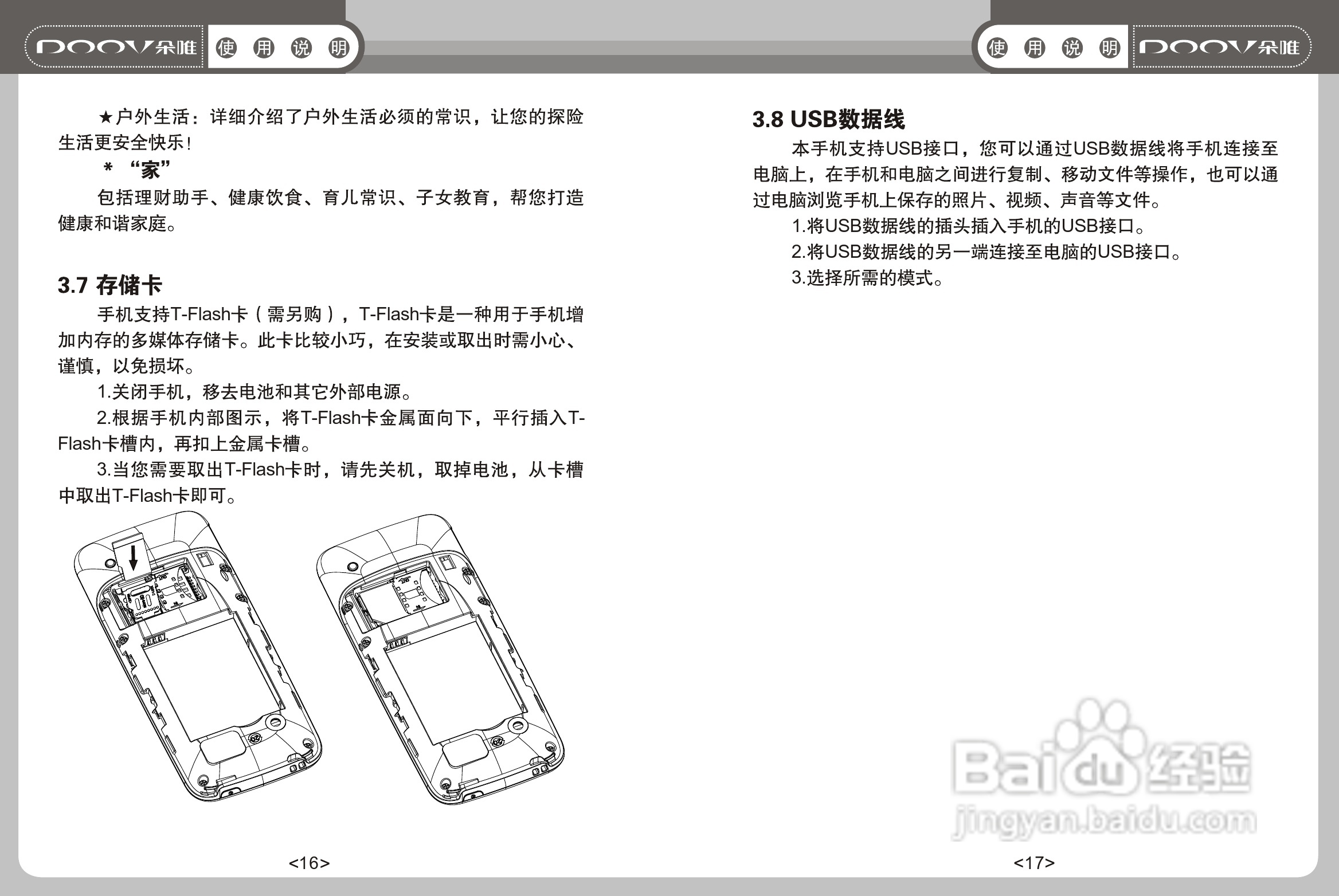 DOOV朵唯S808型手机说明书:[1]