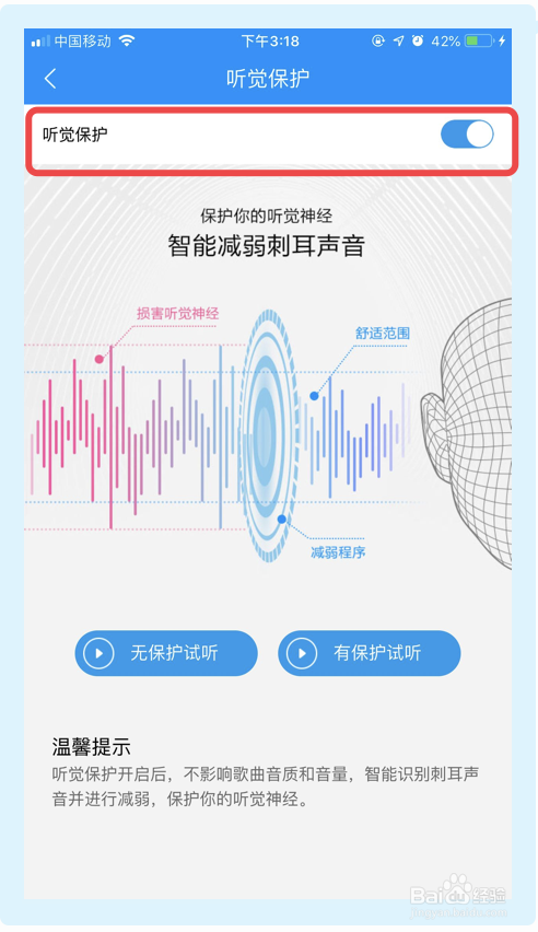 如何开启酷狗音乐app的听觉保护功能