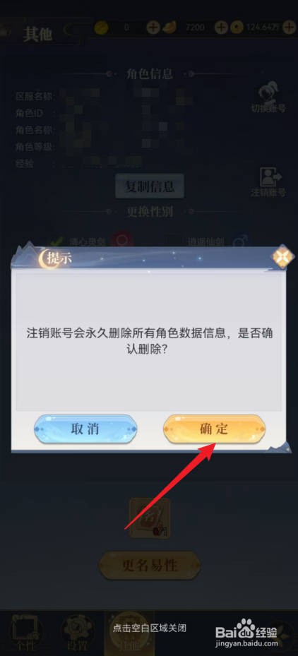 一念山海怎么永久注销账号