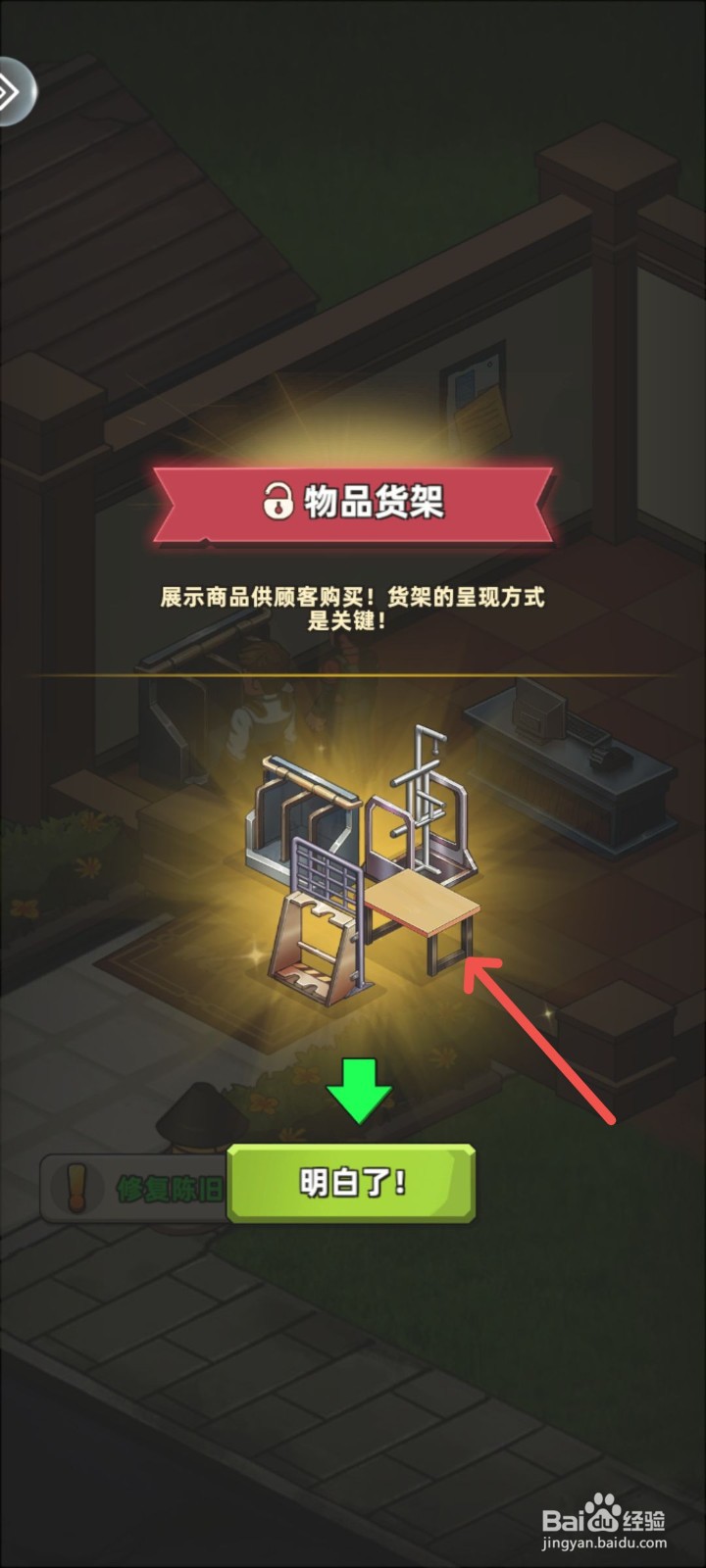 生存几何游戏怎么修复陈旧的冷兵器架