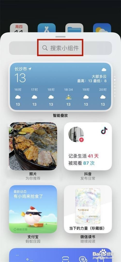 苹果13promax怎么添加小组件