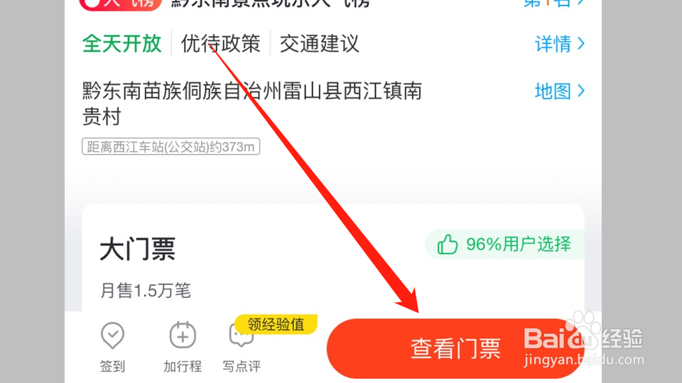 千户苗寨门票怎么买