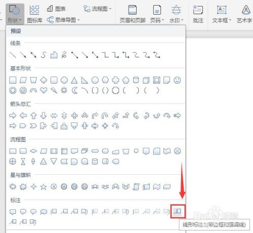 Word如何插入带边框和强制线的线性标注1