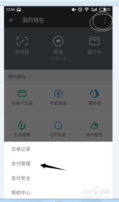 微信转账到账时间怎么设置