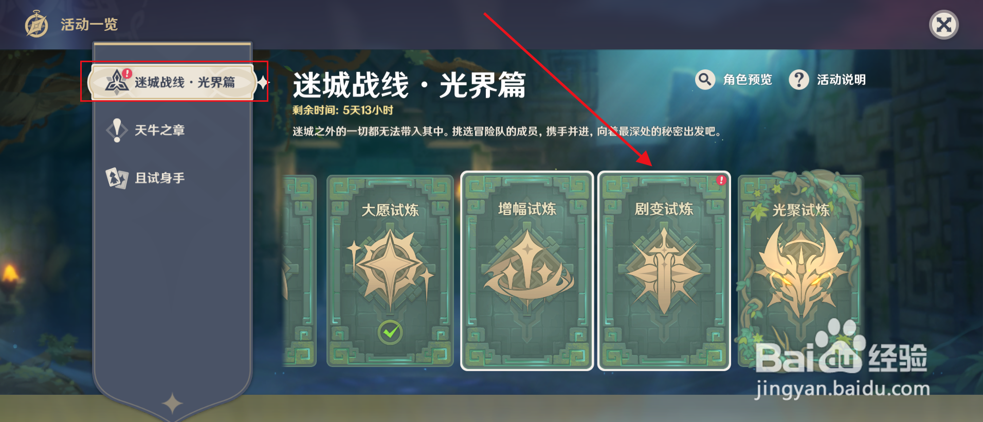 原神“剧变试炼“挑战如何前往？