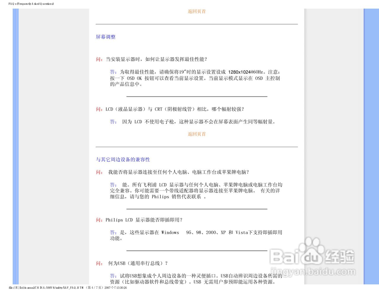 飞利浦90V8FB/93液晶显示器使用说明书:[1]