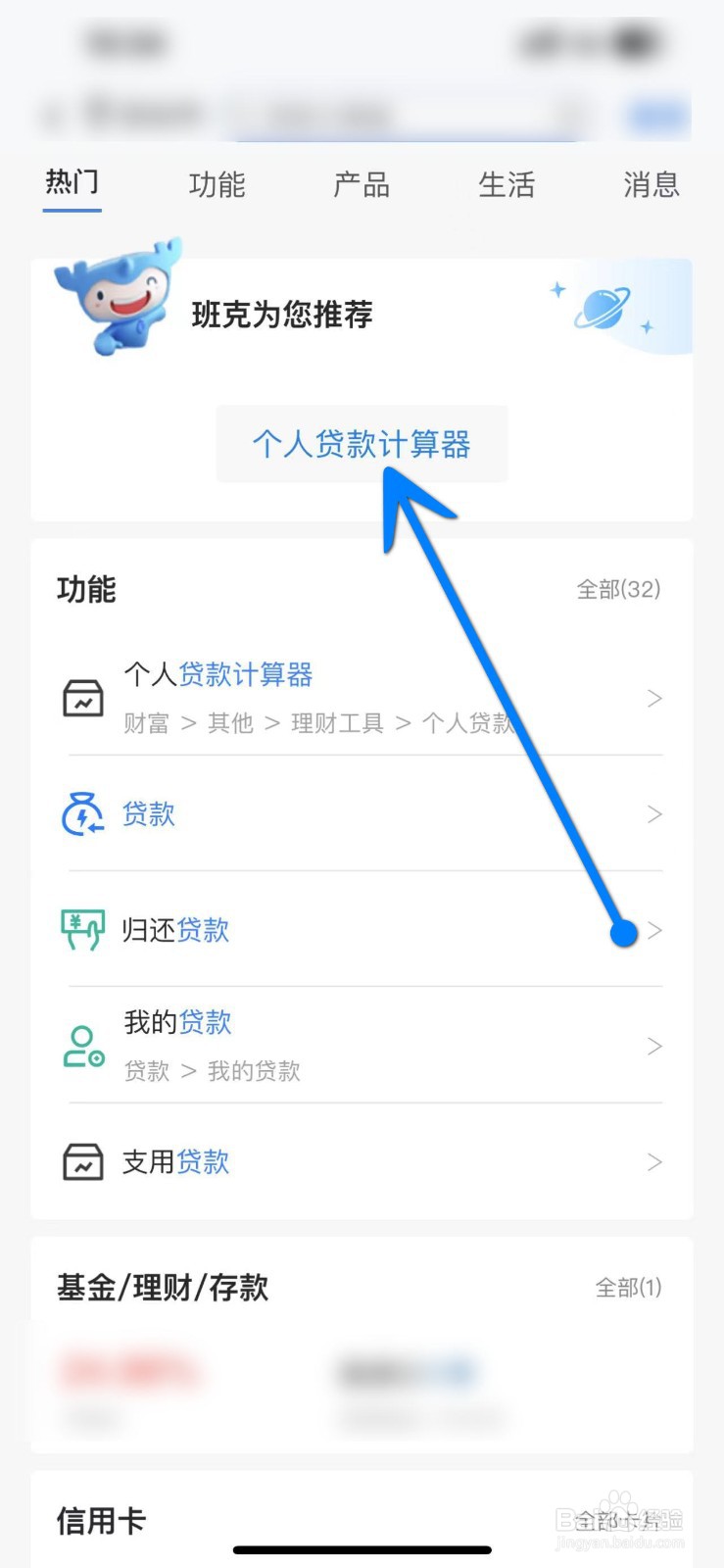 贷款利息怎么算利息