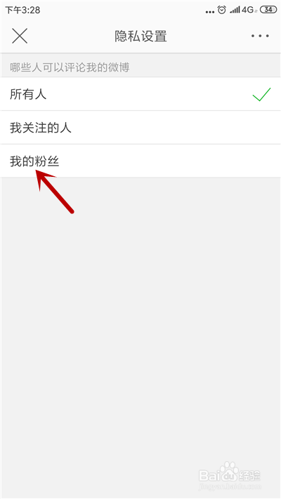 微博怎么设置只让粉丝评论