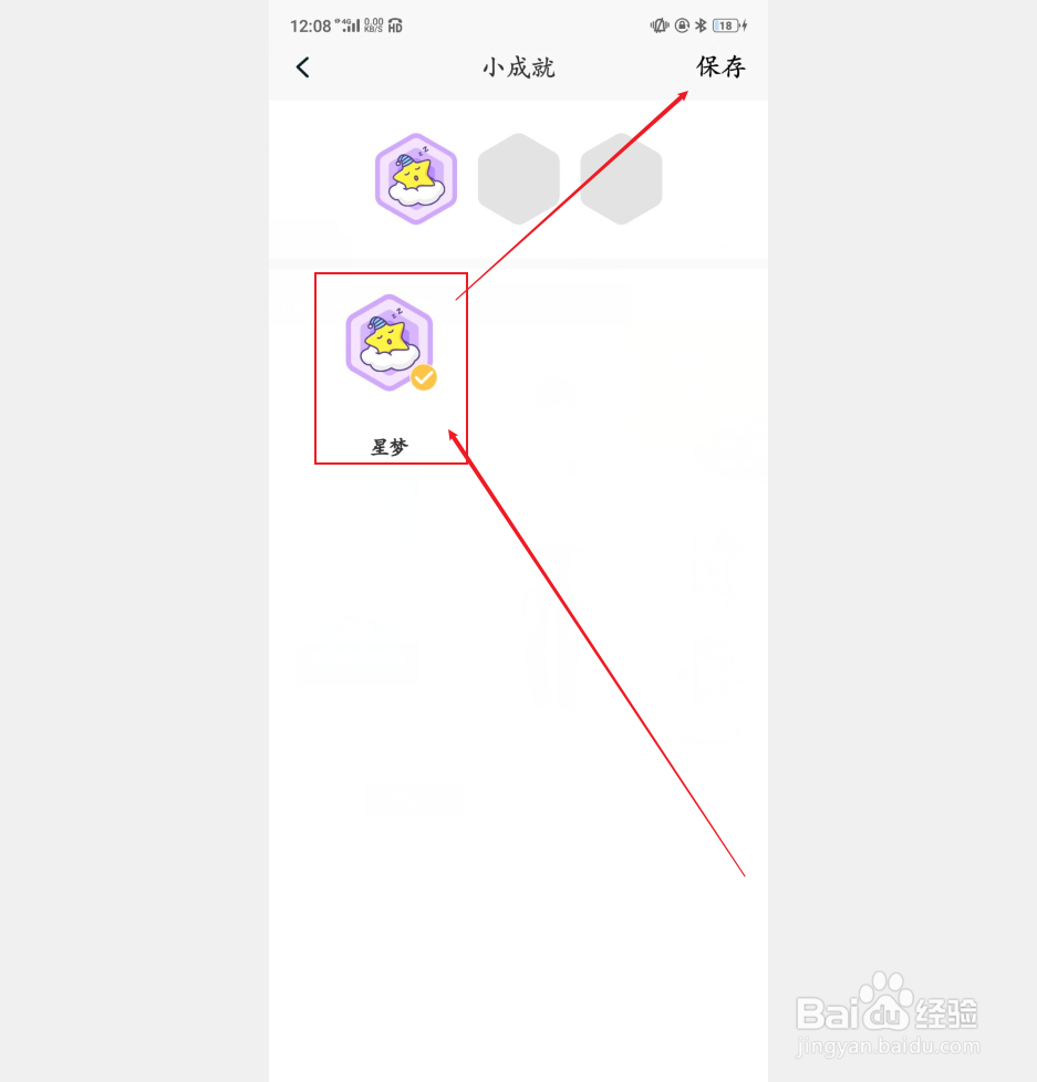一零零一如何佩戴已经获得的成就