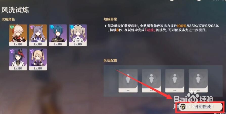 原神风洗试炼阵容推荐