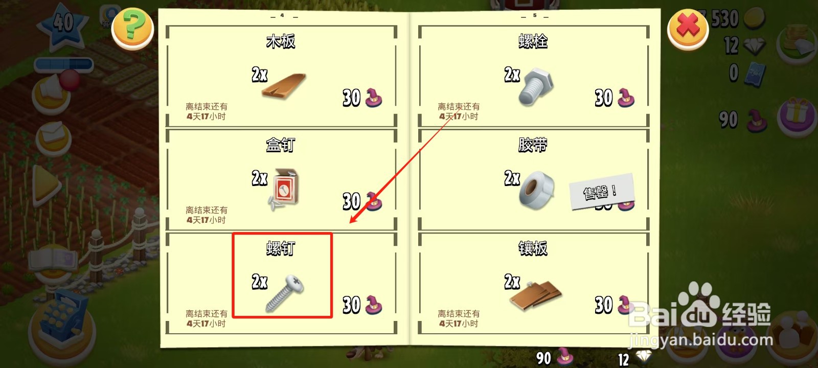 卡通农场怎样兑换螺钉