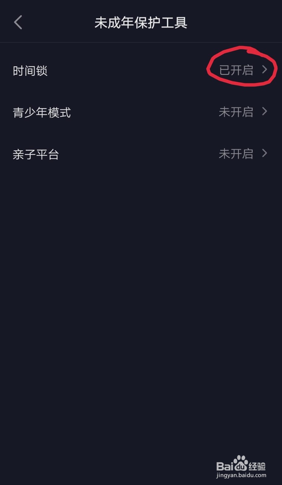 抖音如何关闭时间锁？