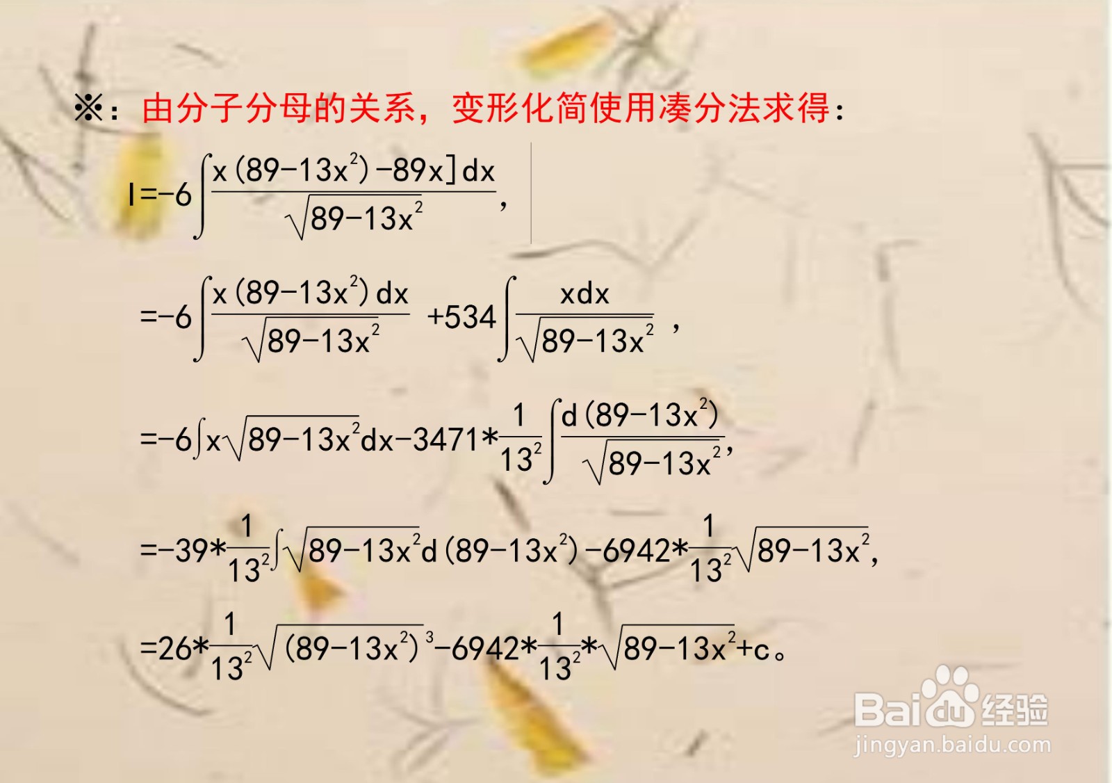 高等数学不定积分∫78x³/√89-13x²的计算