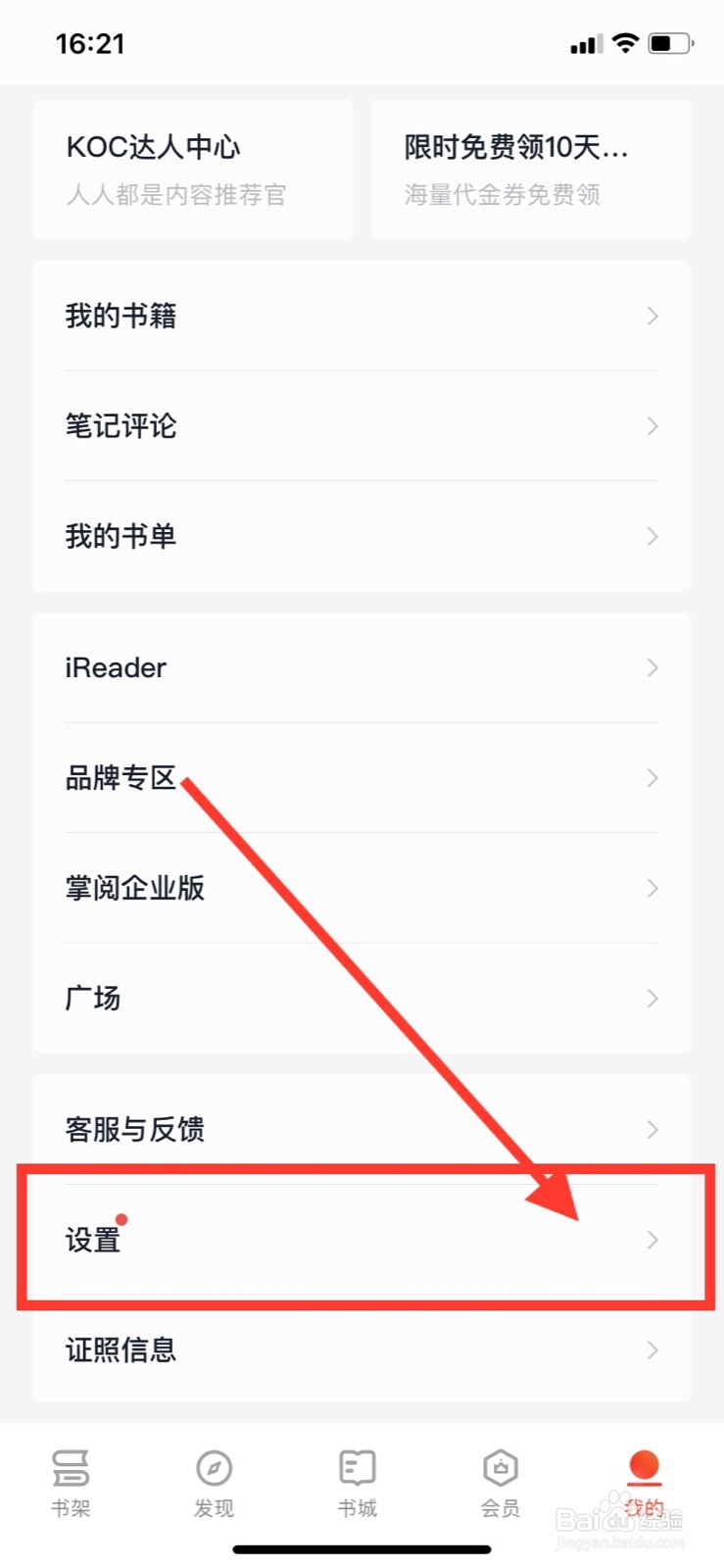 掌阅APP如何开启护眼模式