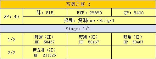 fgo 泳装活动游戏攻略