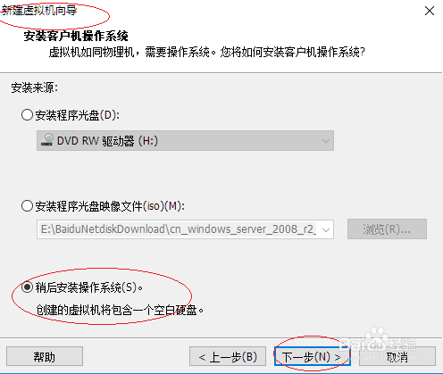 VMware创建Windows Server 2008 R2 x64虚拟机