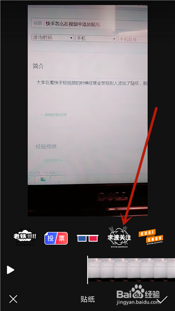 快手怎么在视频中添加贴纸