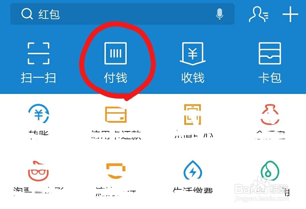 用支付宝付钱的方法
