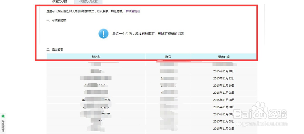 如何恢复QQ好友和QQ群