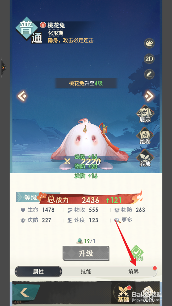 在桃花师中桃花兔怎么晋升至聚灵期