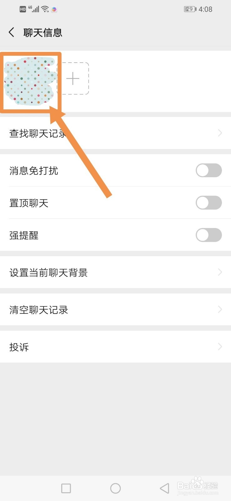 微信如何查看和好友的共同群聊