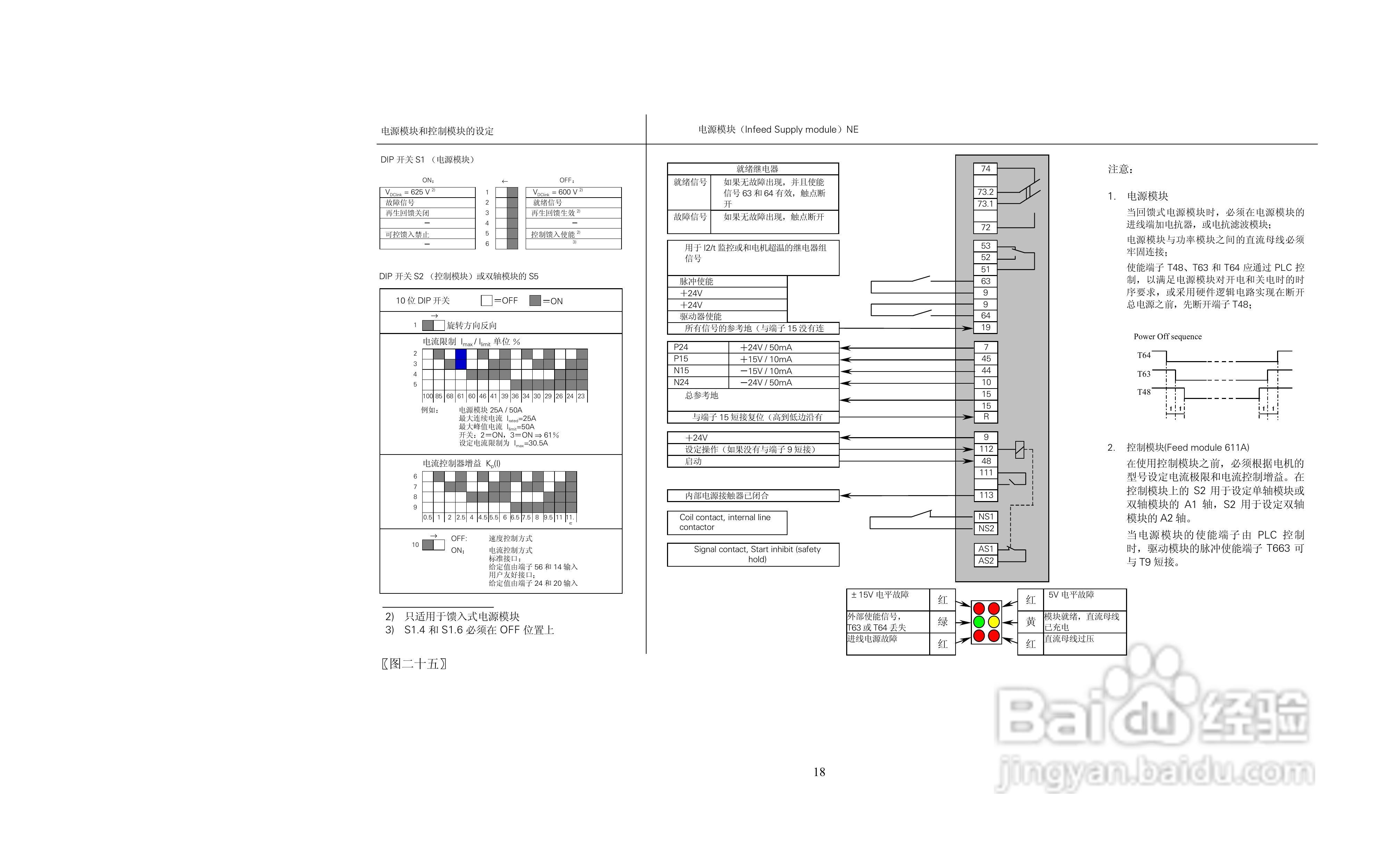 STEPDRIVE C步进电机驱动器说明手册:[3]