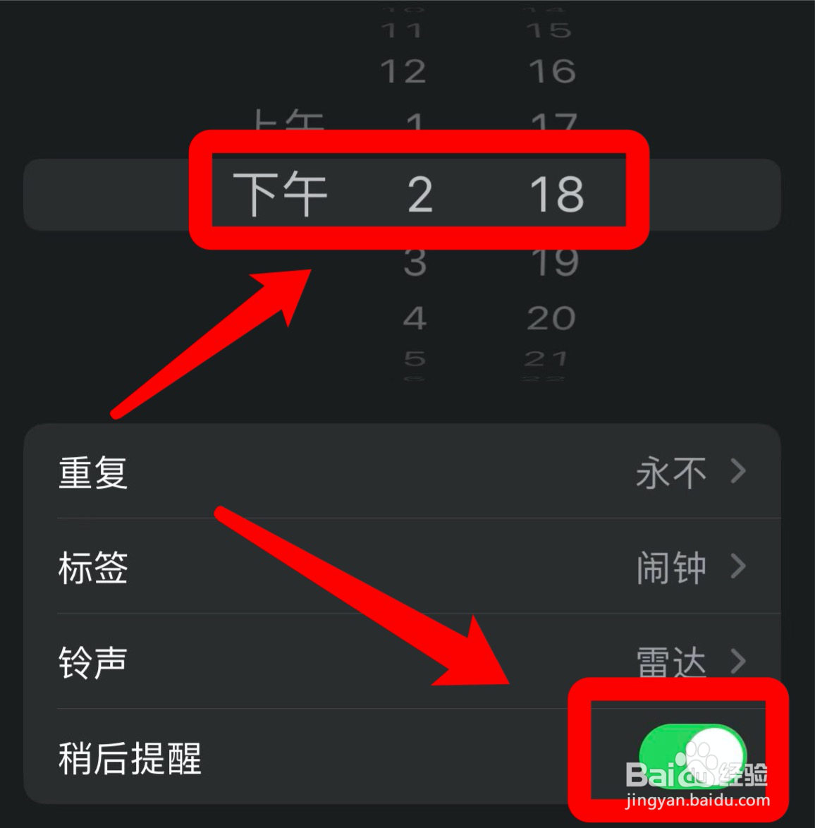 苹果手机闹钟怎么设置隔几分钟