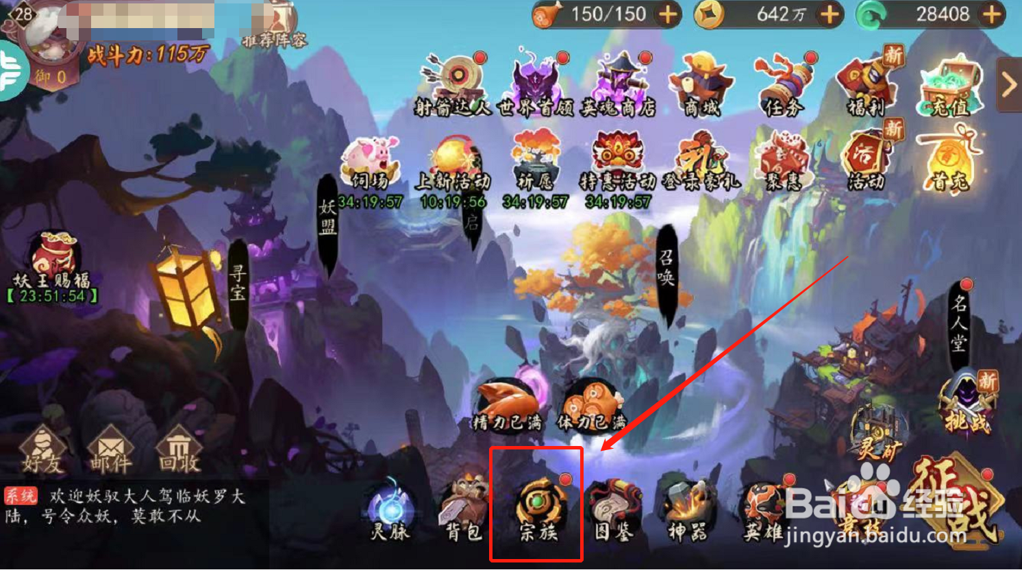 妖罗英雄传游戏如何解锁宗族魔道属性