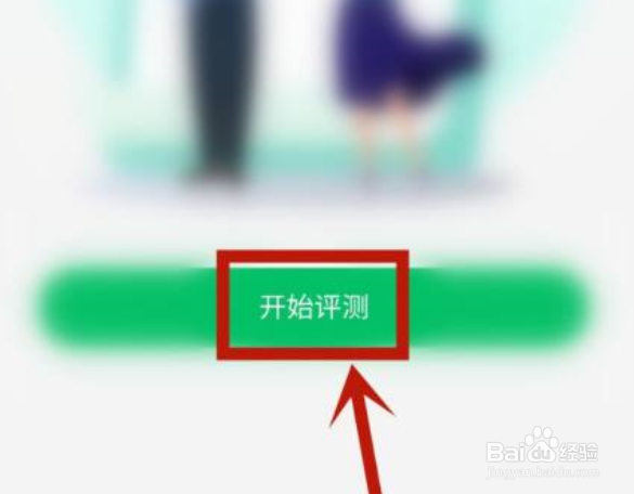 平安健康如何评测健康值