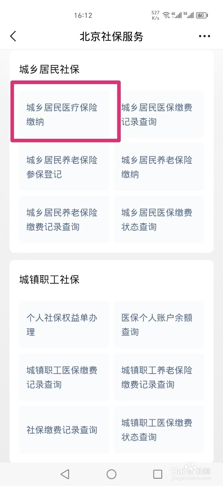 2025农村合作医疗怎么在网上缴费