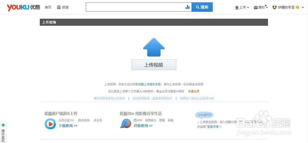 如何通过在优酷上传视频挣钱