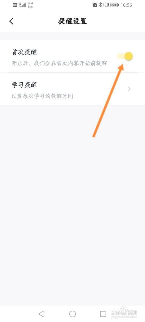 叫叫软件该如何关闭首次提醒功能