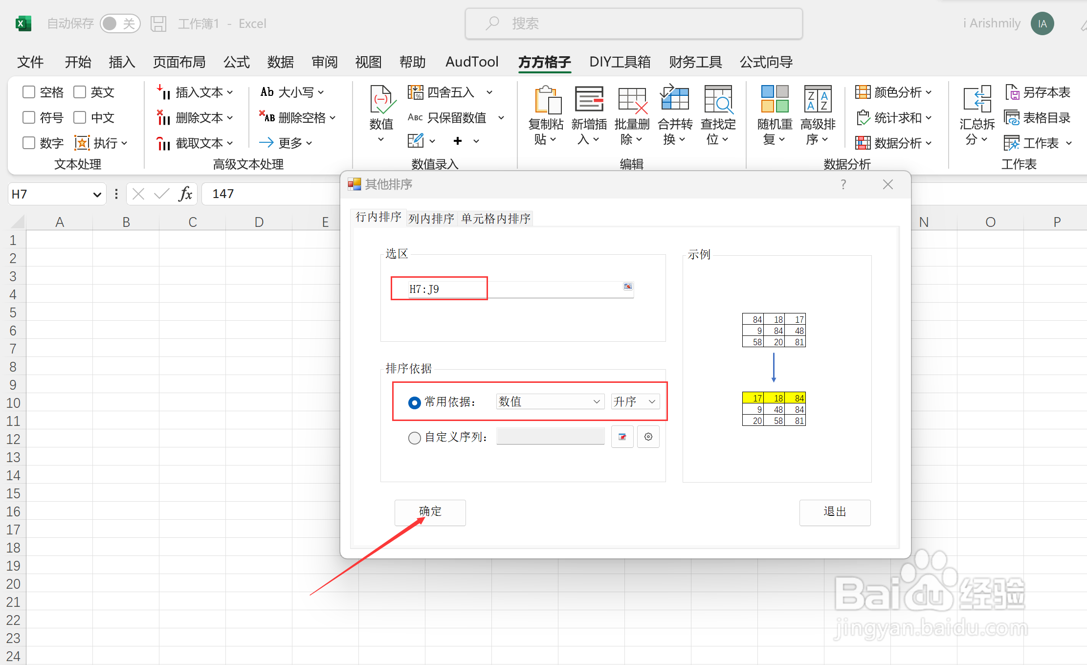在excel单元格中顺序乱了想按小到大排序咋操作