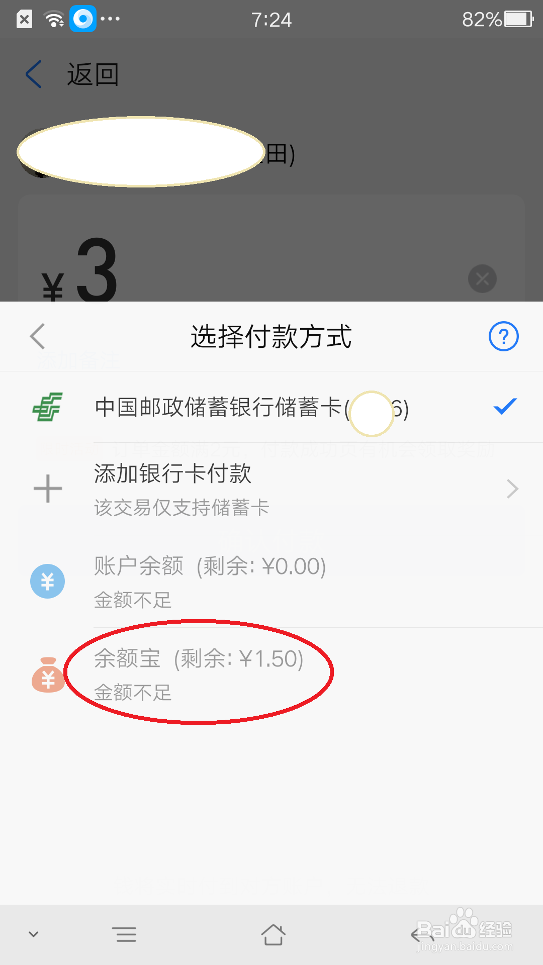 支付宝的余额宝里有钱,为啥付款却显示余额不足