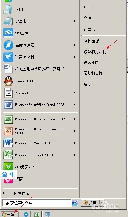 Win7如何快速添加网络打印机