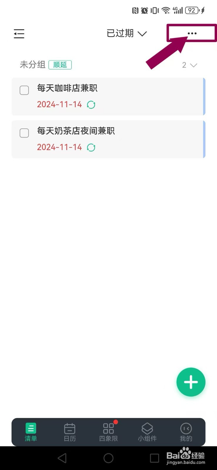 【小智日历】怎么删除自己的逾期清单内容?