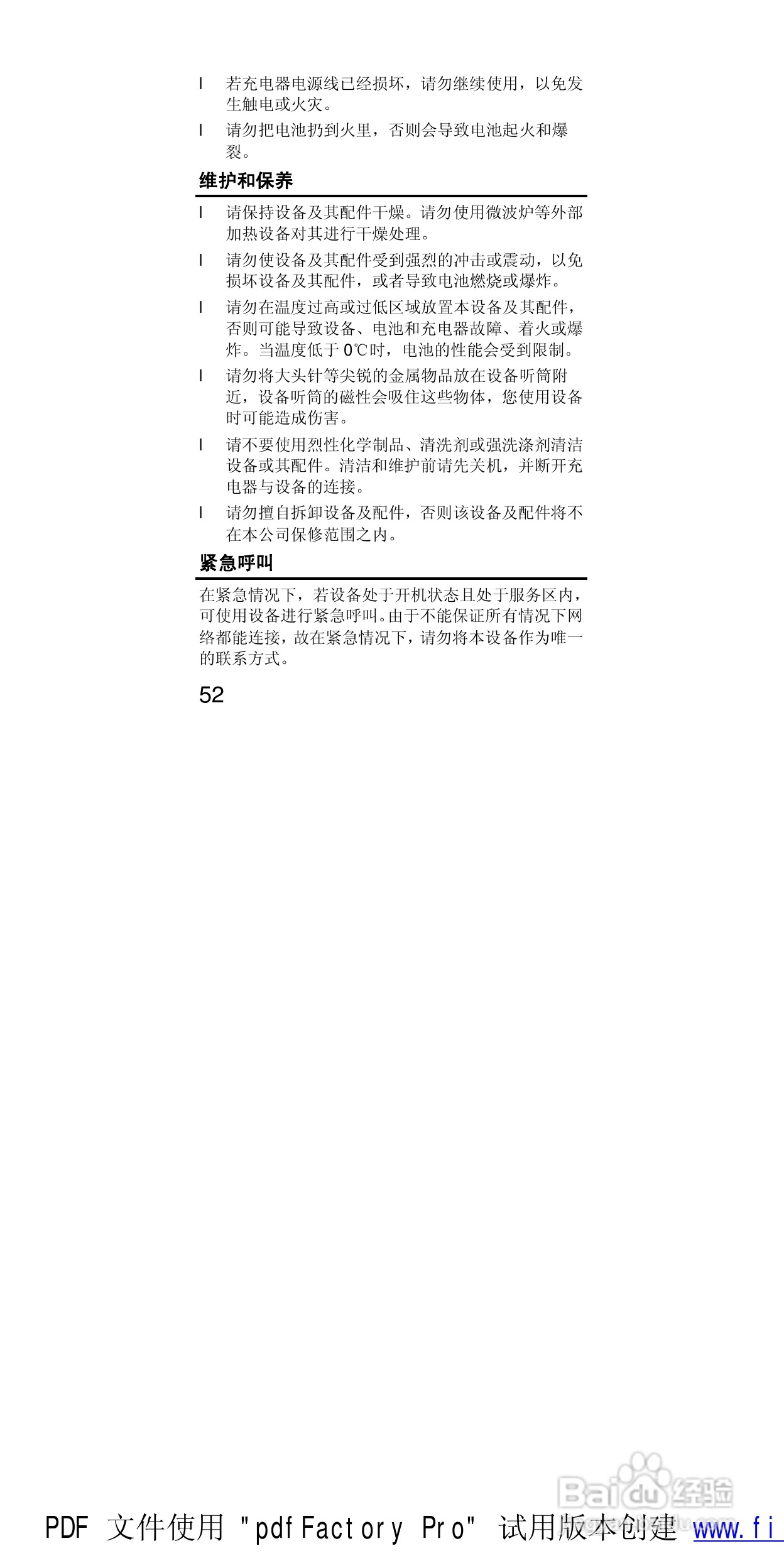 华为T552手机使用说明书:[7]