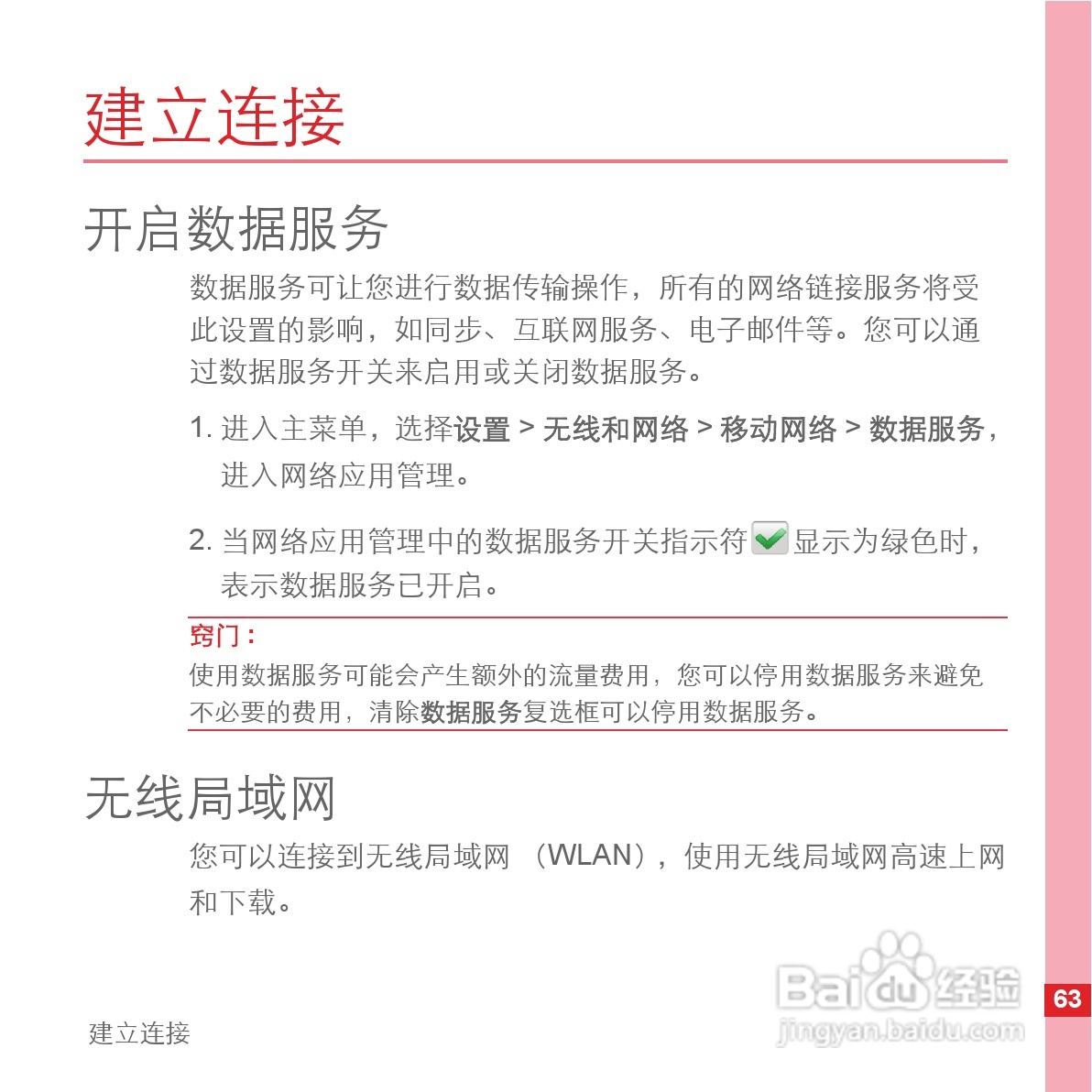 华为C8500手机使用说明书:[7]