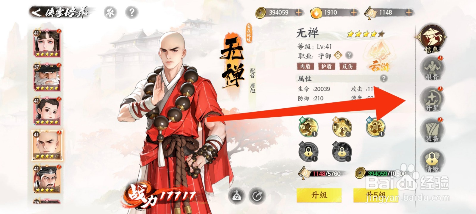 少年歌行：风花雪月无禅怎么升到五星