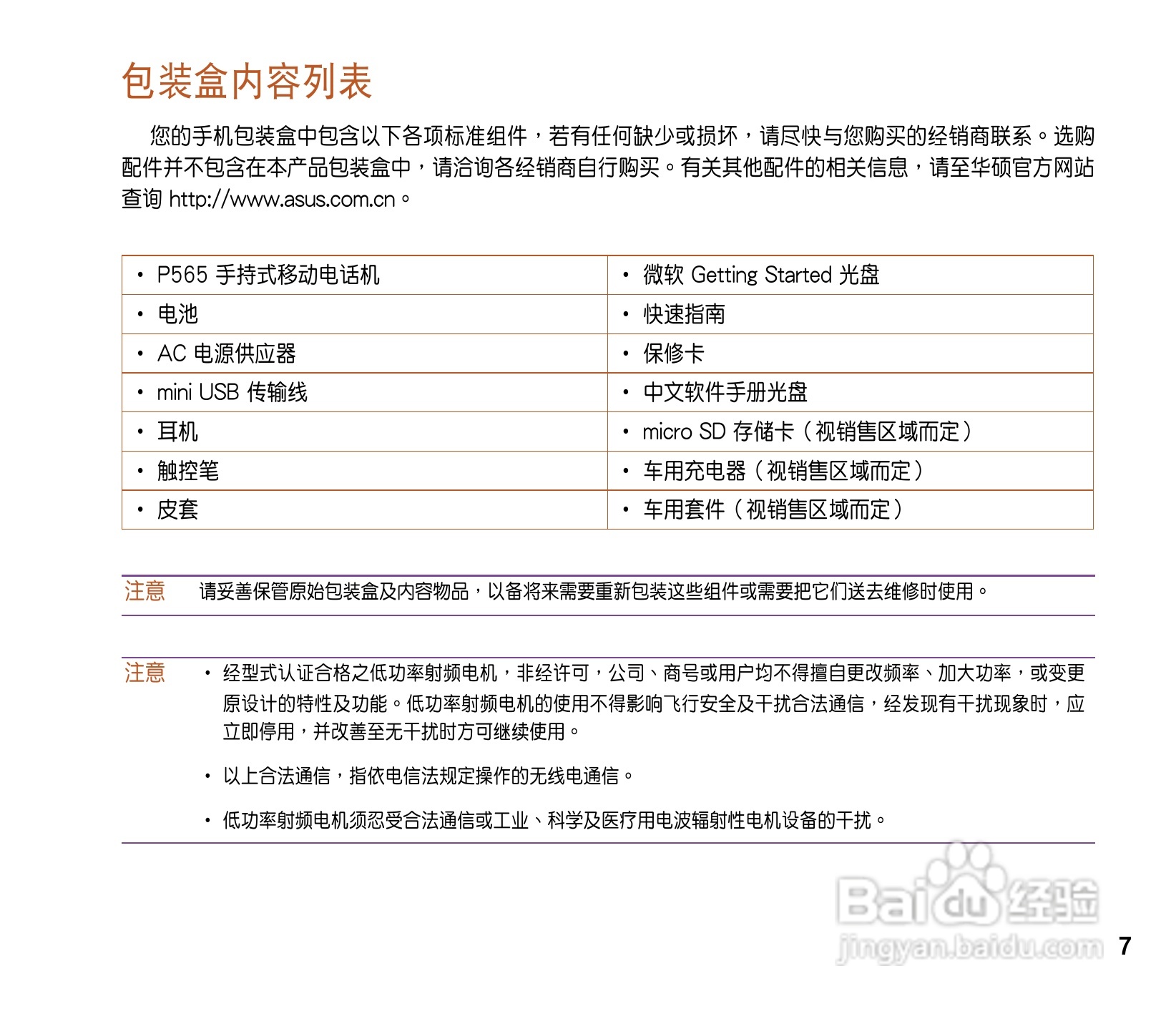 华硕ASUS P565手机使用说明书:[1]