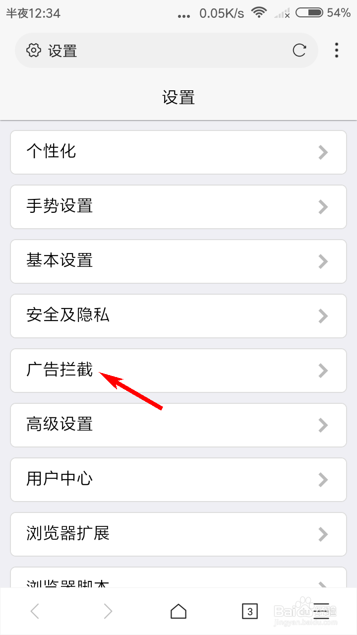 X浏览器怎么启用强力拦截？