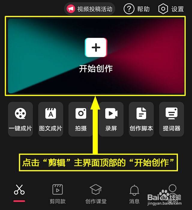 剪映如何添加雅痞大叔文本朗读
