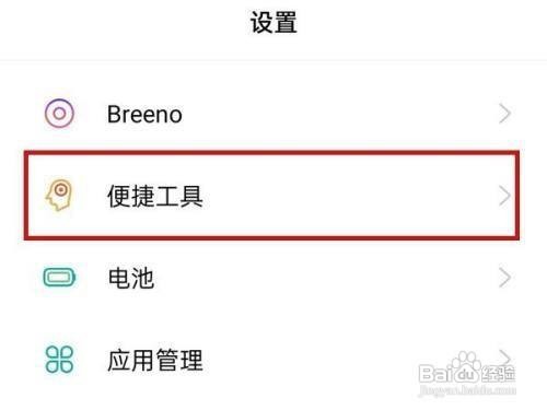 真我q3s悬浮球功能在哪里开启呢