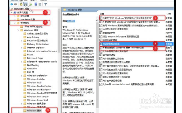 如何使用组策略禁止win10自动更新？