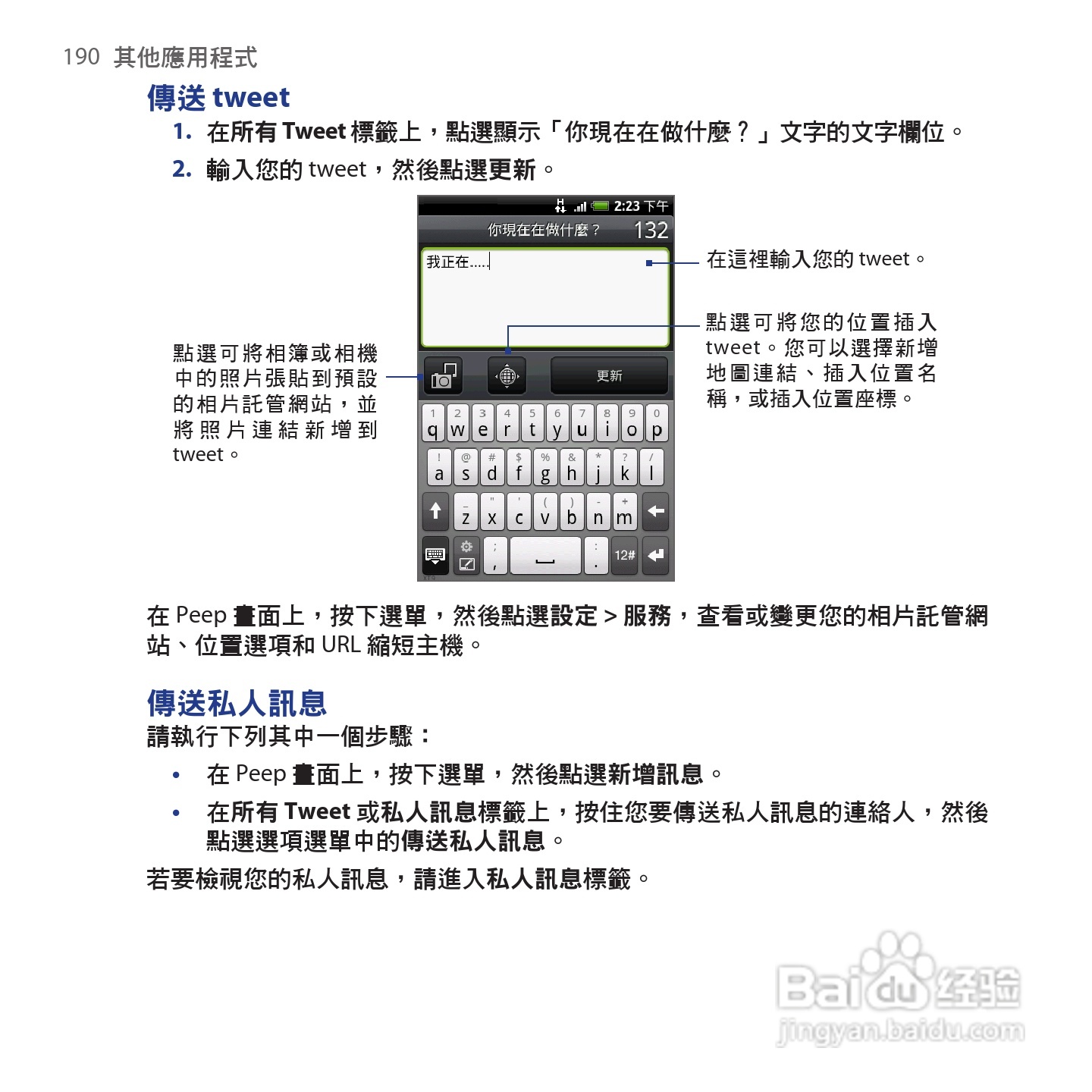 多普达HTC Hero手机使用说明书:[19]