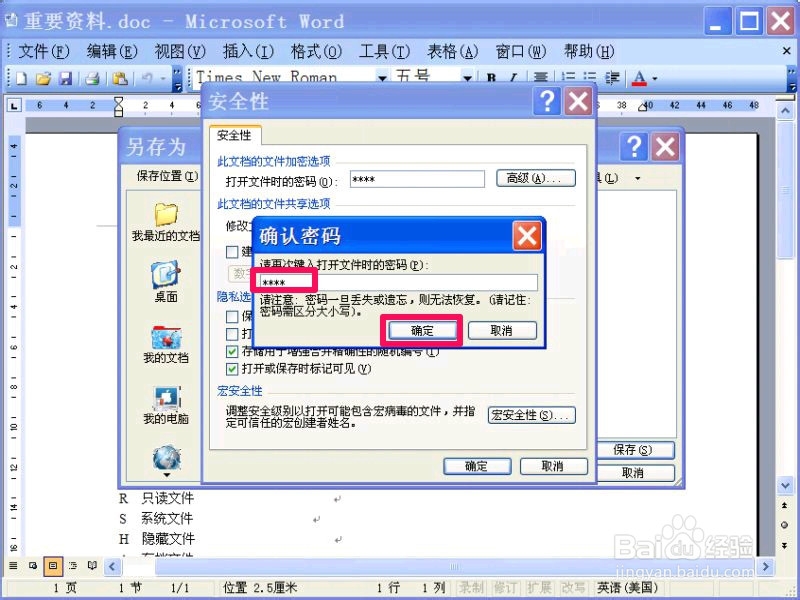 如何加密Word文档