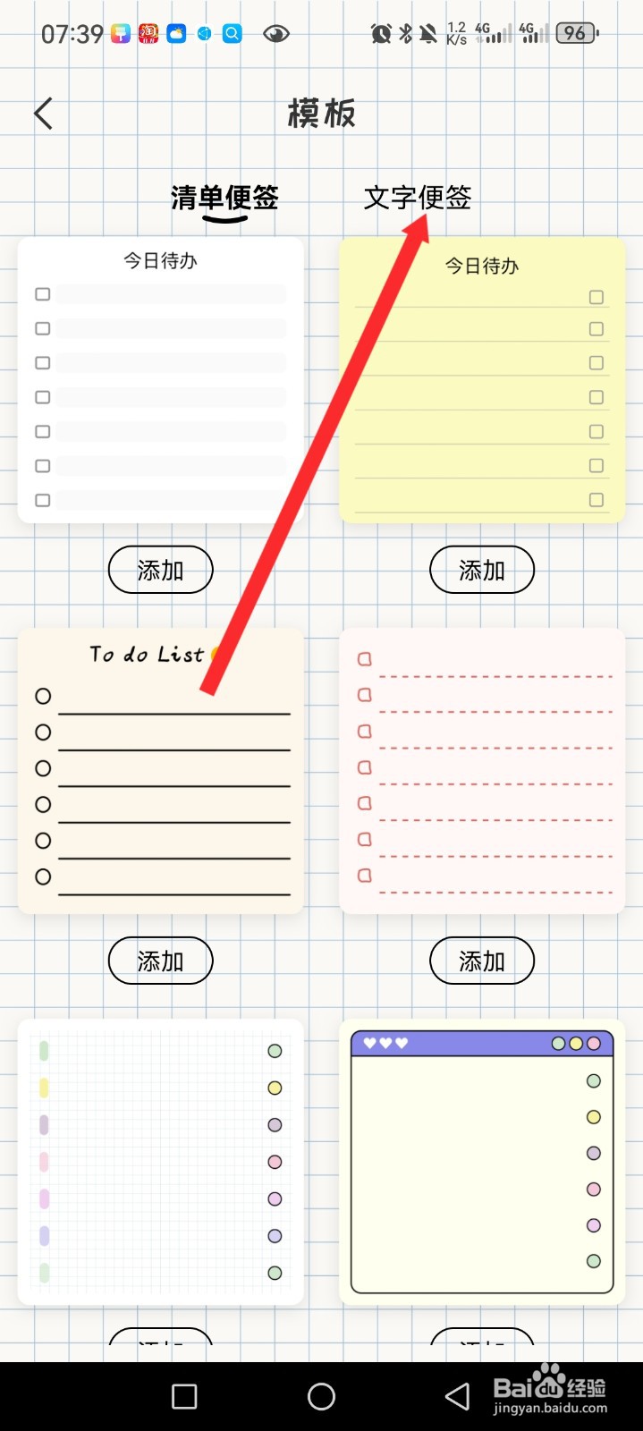 番茄便签APP如何设置文字便签内容