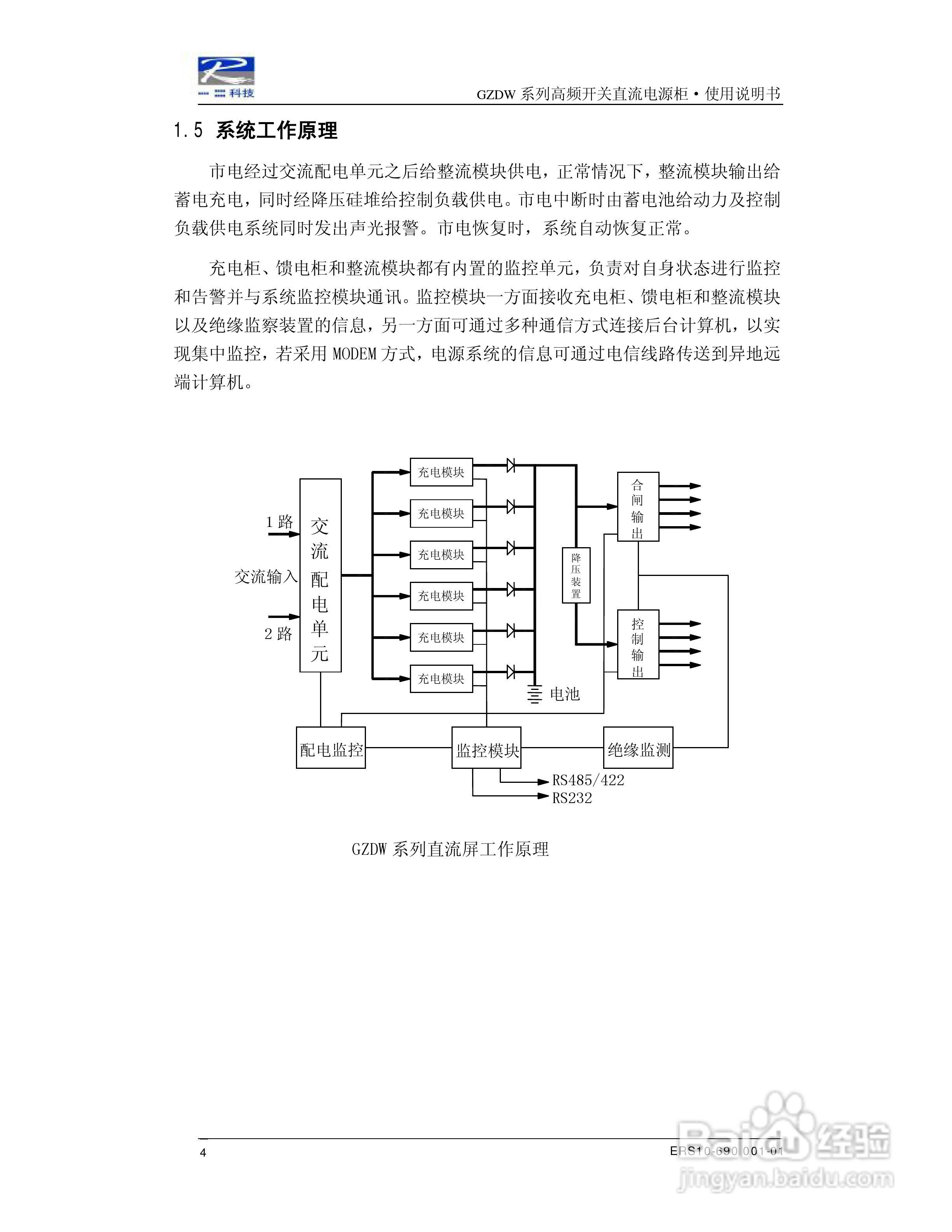 ER-GZDW高频开关直流电源柜说明书:[1]